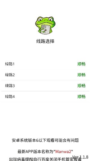 漫蛙免费版截图
