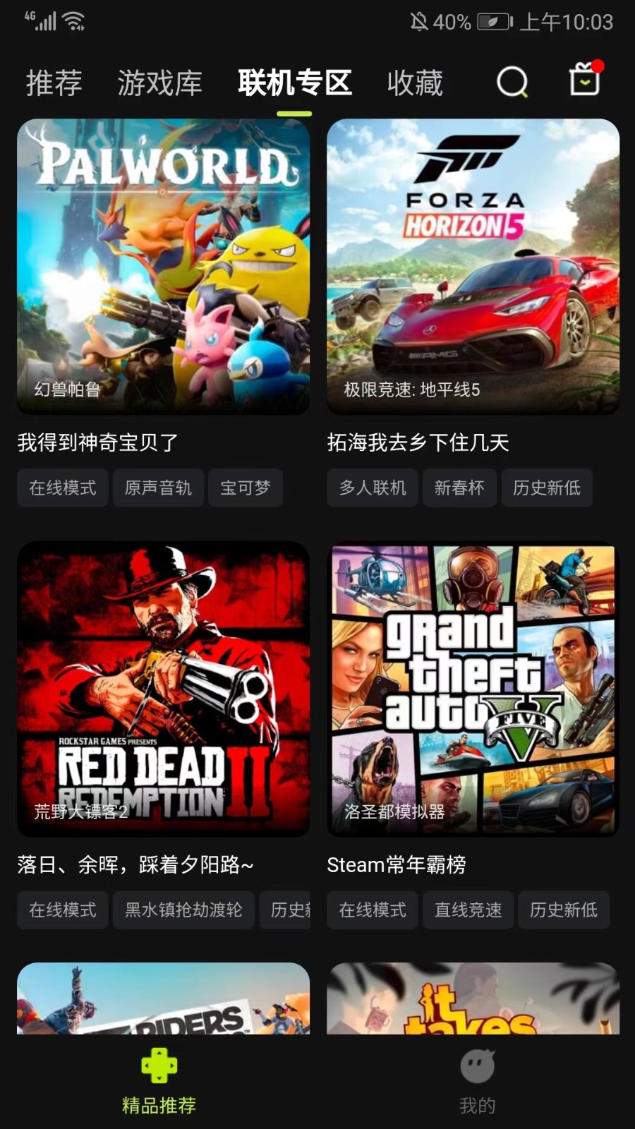 3A云游无限时长截图
