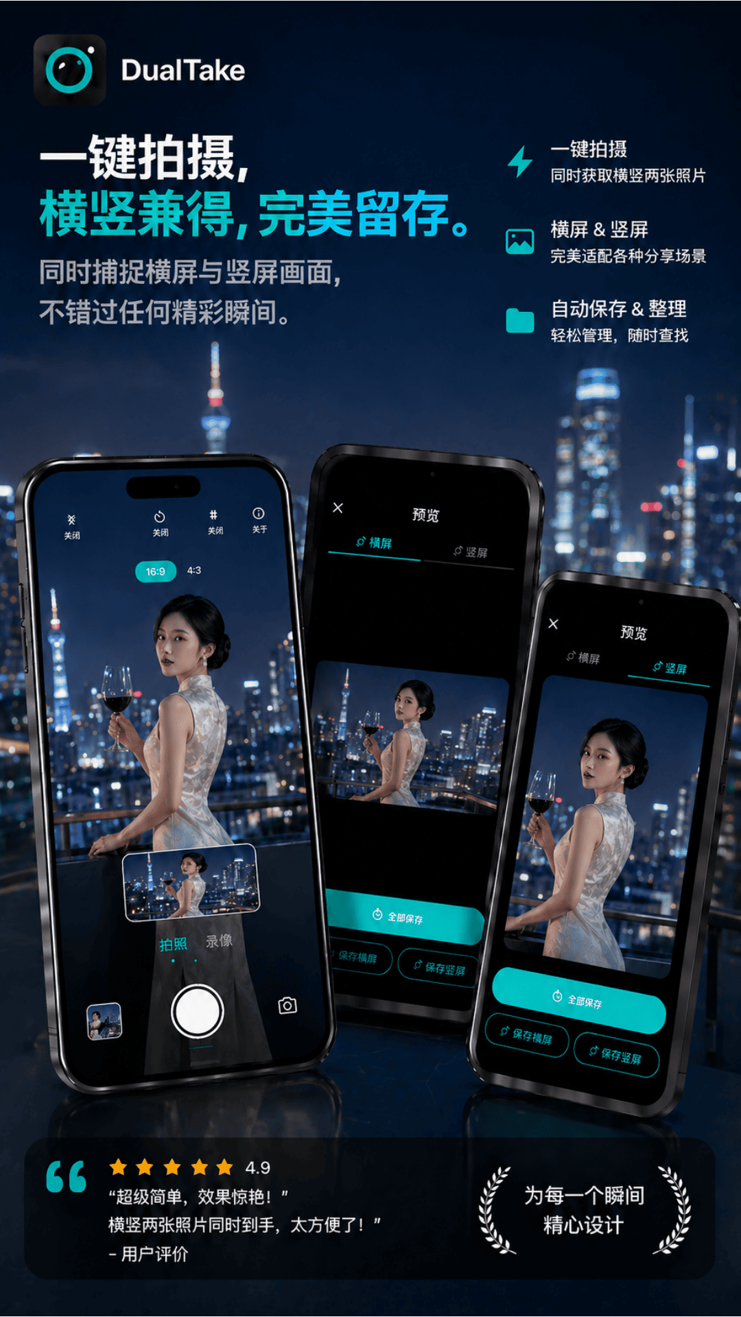 DualTake截图3