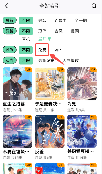 听番FM截图