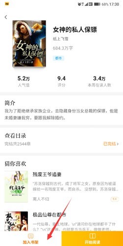 米阅小说阅读器截图
