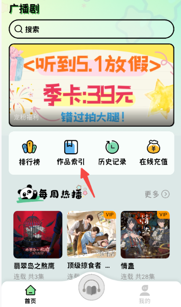 听番FM截图