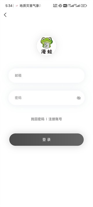 漫蛙免费版截图