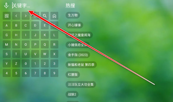干货TV电视盒子截图