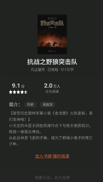 米阅小说阅读器截图