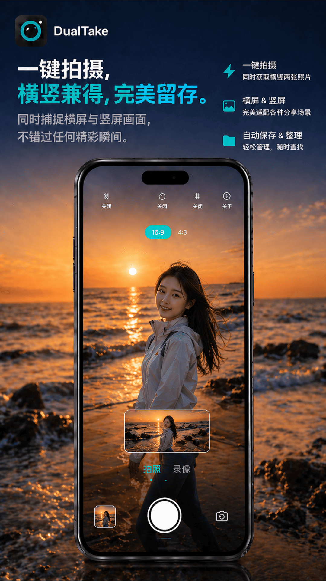 DualTake截图5