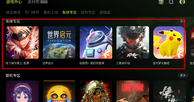 3A云游无限时长截图