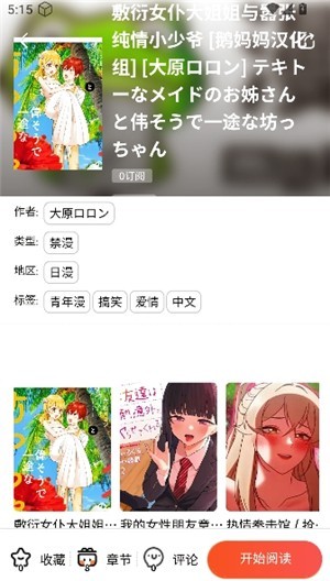 漫蛙免费版截图
