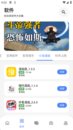 次元的世界截图