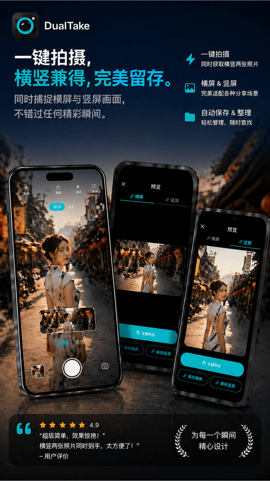 DualTake截图1