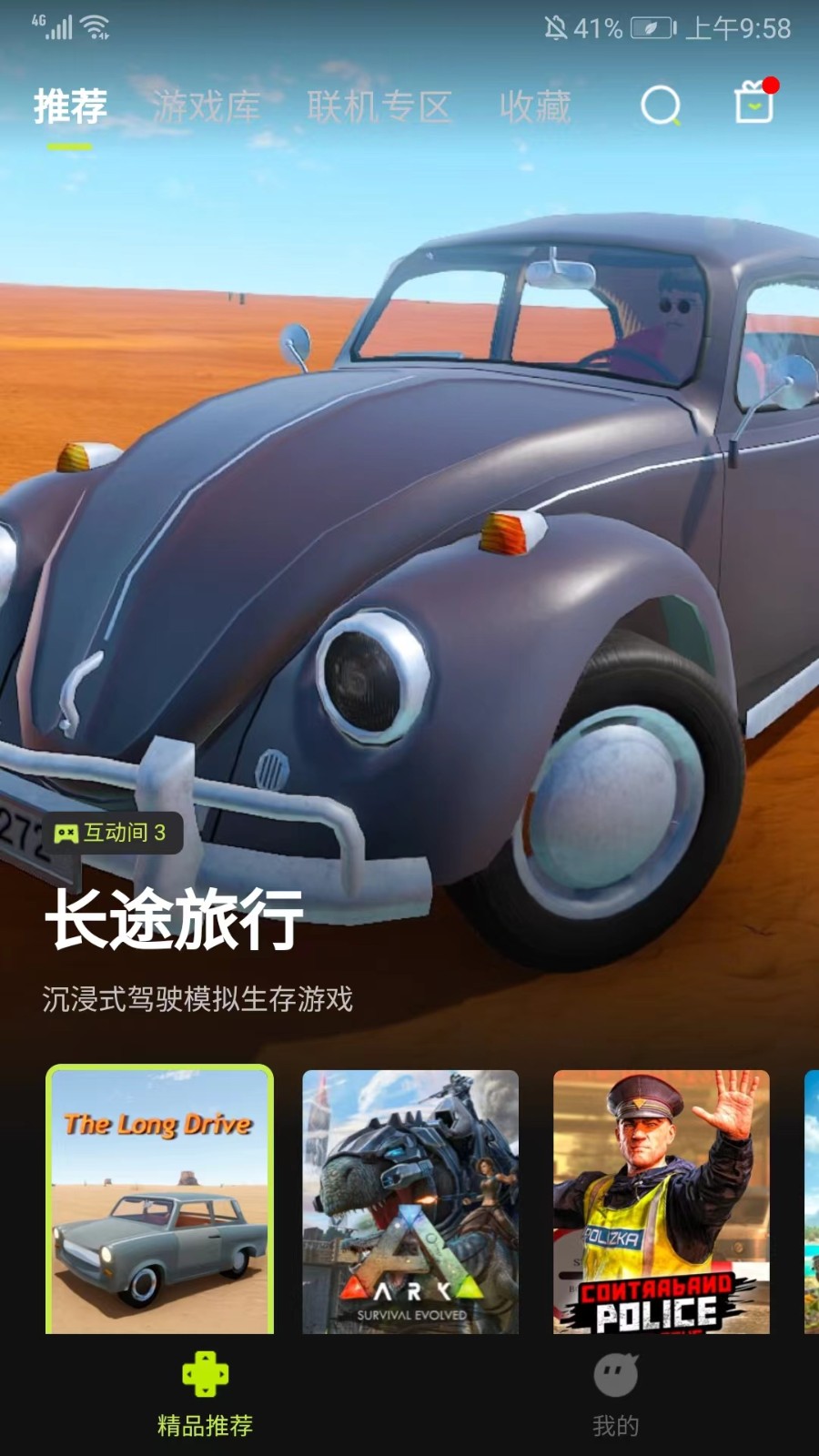 3A云游无限时长截图