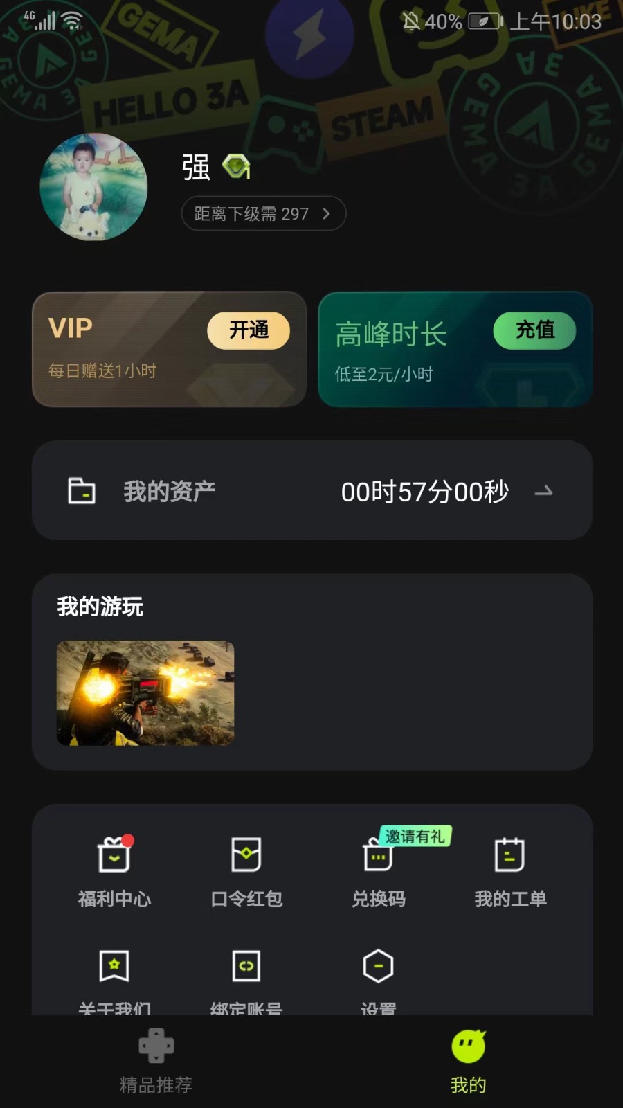 3A云游无限时长截图