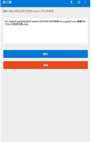 磁力播优化版截图