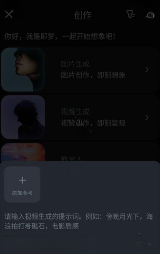 即梦AI官方版截图
