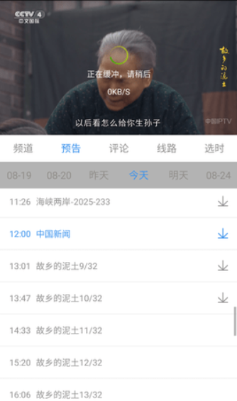 悠兔电视TV截图