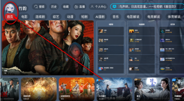 竹韵TV截图