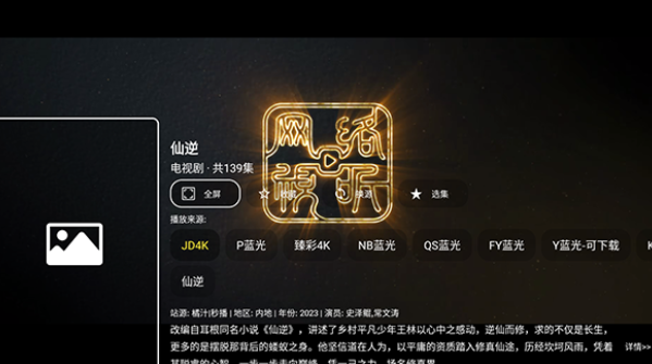 竹韵TV截图