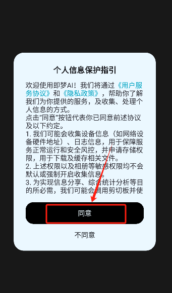 即梦AI官方版截图
