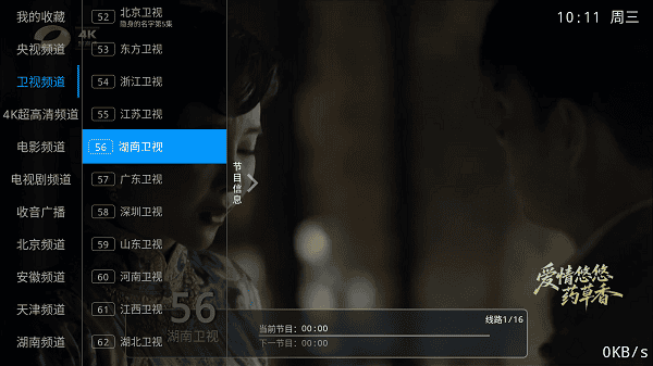 兔兔TV电视版截图