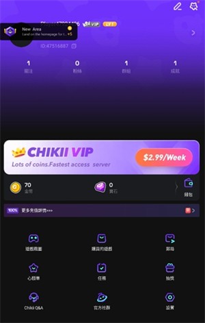 Chikii云游戏国际版截图9