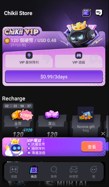 Chikii云游戏国际版截图5