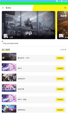 多玩云游戏平台截图