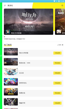 多玩云游戏平台截图