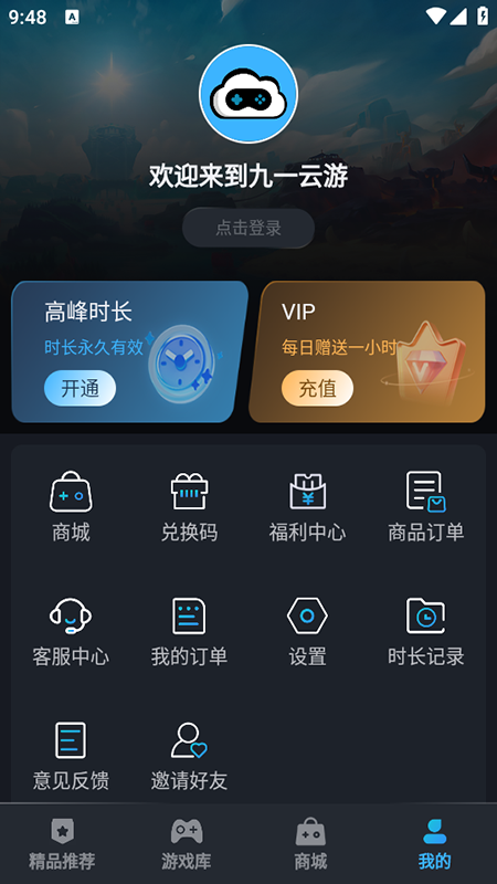 九一云游戏正版截图