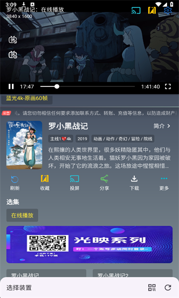 光映追剧截图