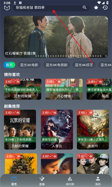 光映追剧截图