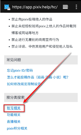 pixiv最新版截图