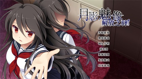 月影魅像解放之羽截图