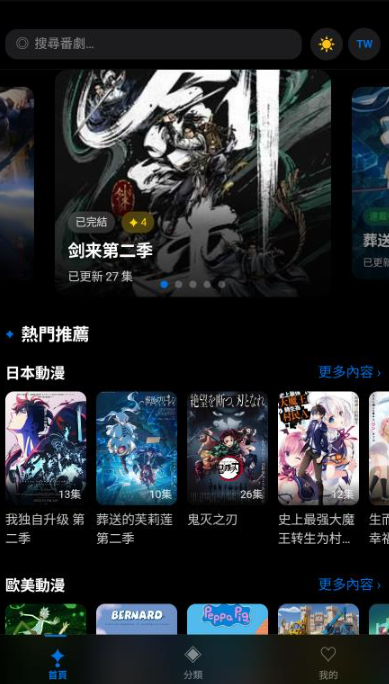 动漫天堂截图