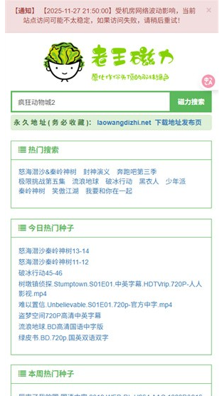 老王磁力搜索引擎截图