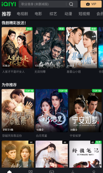 爱奇艺国际最新版截图