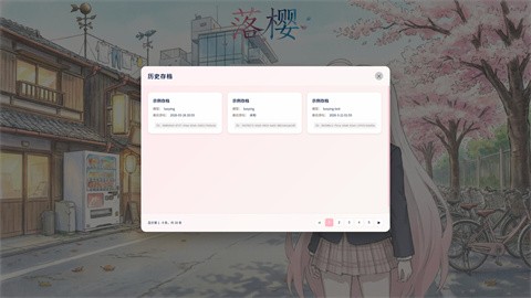 落樱截图
