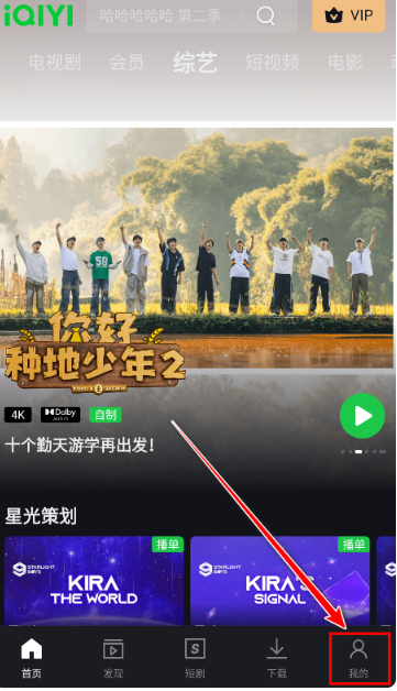爱奇艺国际最新版截图