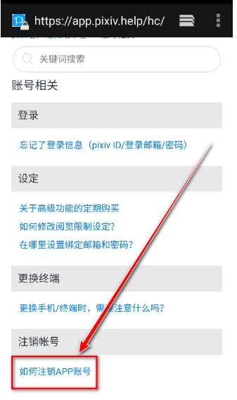 pixiv最新版截图