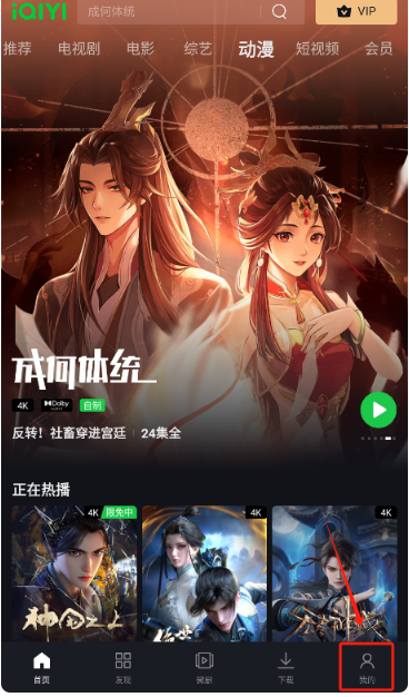 爱奇艺国际最新版截图