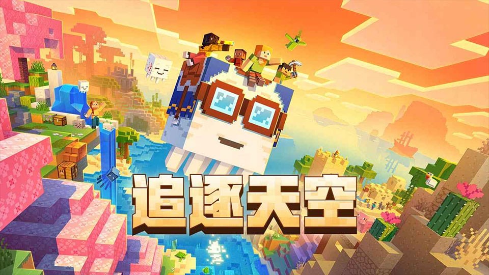 我的世界移动版官方版截图