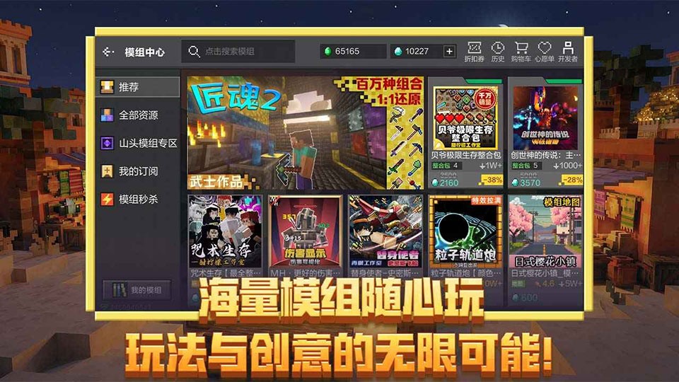 我的世界移动版官方版截图
