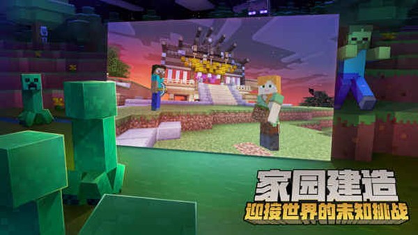 我的世界移动版官方版截图