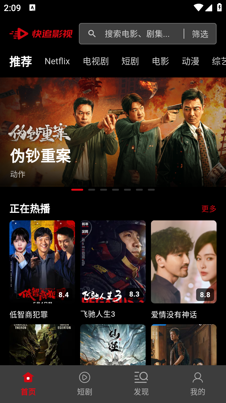 快追影视截图
