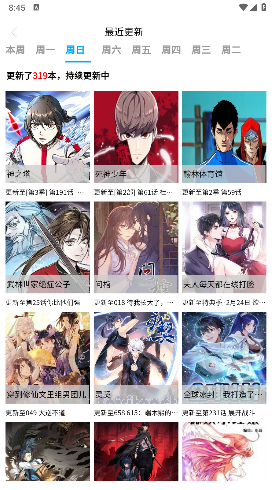 漫蛙3截图