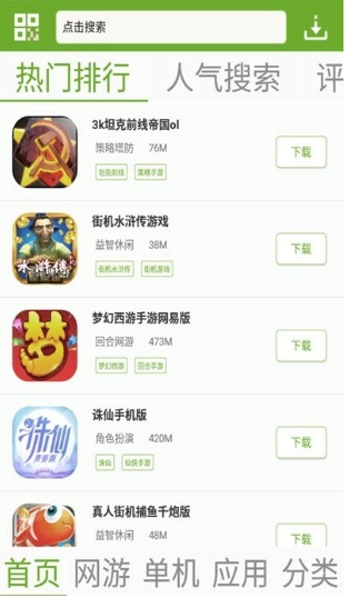 快猴游戏厅截图