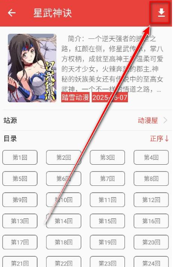 番茄漫画下拉式截图