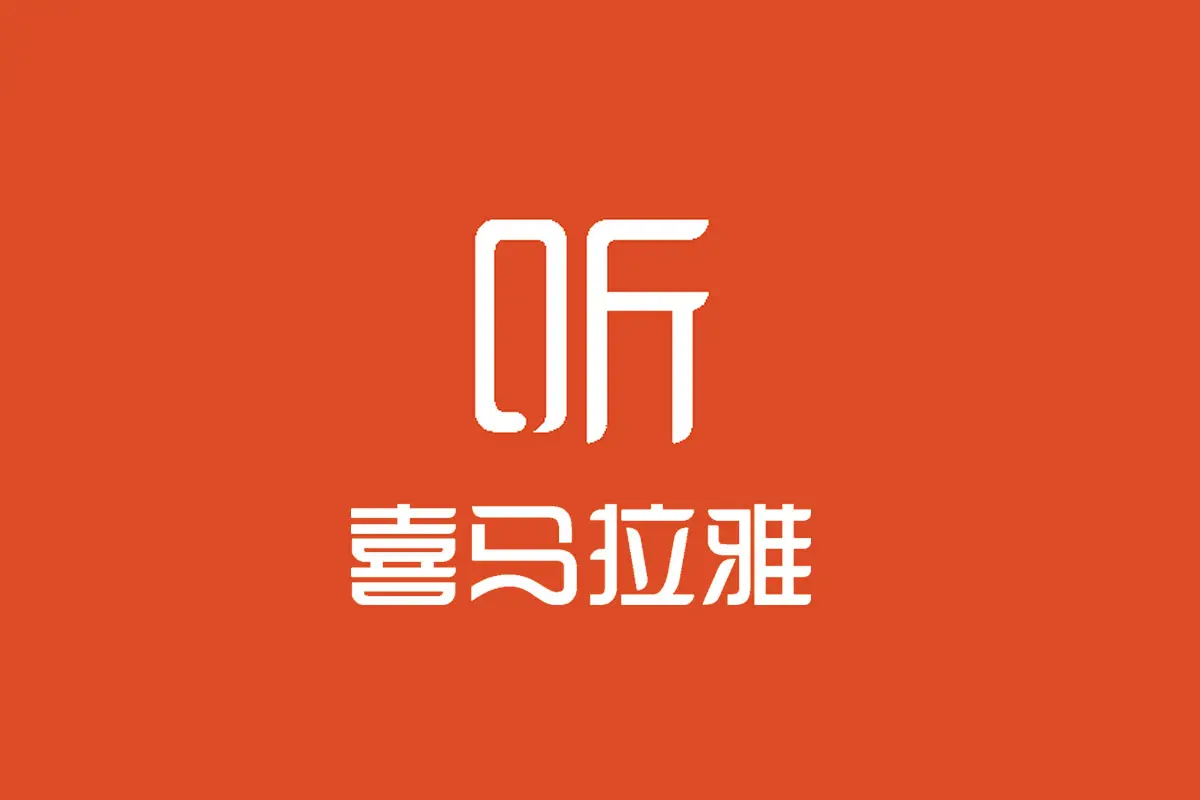 喜马拉雅极速版