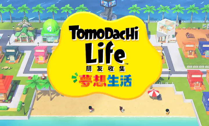 朋友收集梦想生活