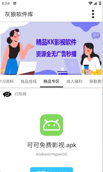灰太狼软件库截图