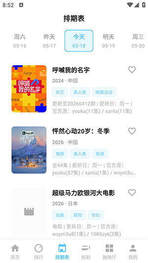 蚂蚁视界截图